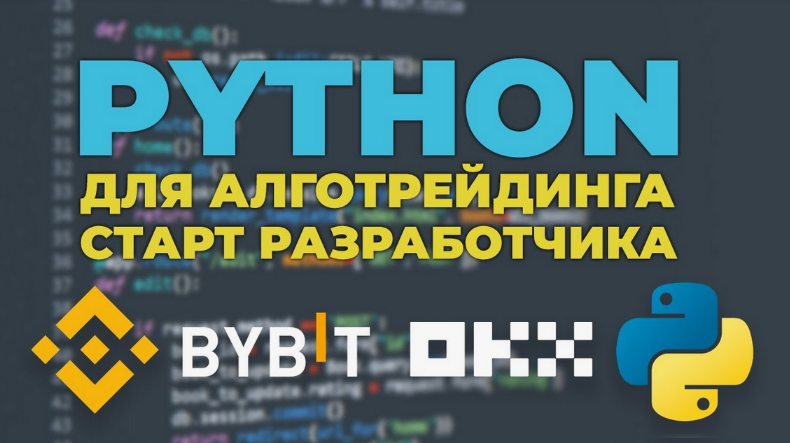 [Alex Klimov] Основы Python для алготрейдинга (202_0.png